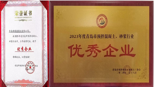 百舸爭(zhēng)流、奮楫者先——祝賀特固德商砼、特固德新型建材再獲殊榮
